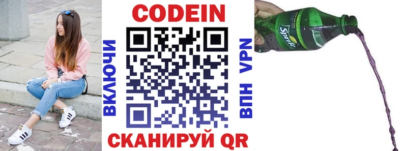 Codein напиток Lean (лин)  Светогорск 